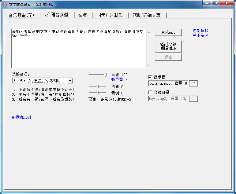文字转语音助手 V5.3 官方安装版