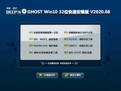 深度技术Win10系统32位快速安装版 V2020.08