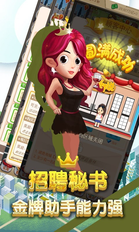 商业传说安卓折扣版