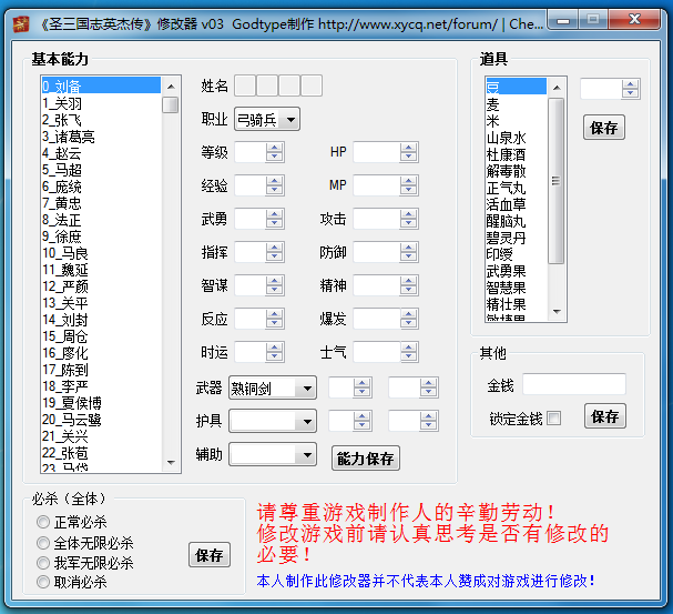 圣三国志英杰传修改器 V3.0 绿色版