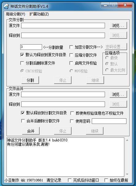 神话文件分割助手 V1.4 绿色版