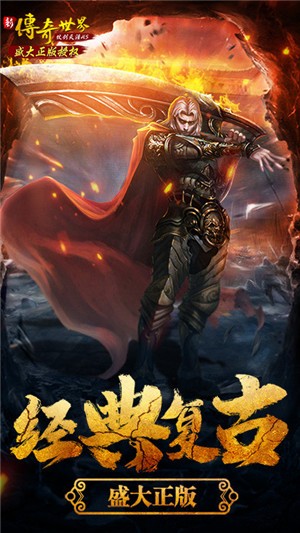 传奇世界之仗剑天涯安卓百抽版