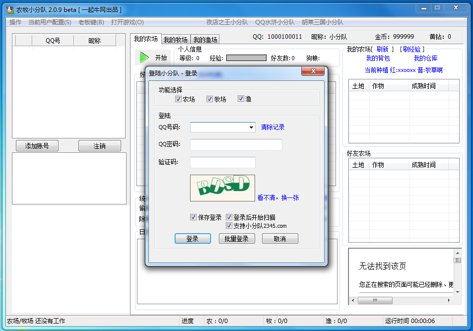 QQ农牧小分队 V2.1.0 绿色版