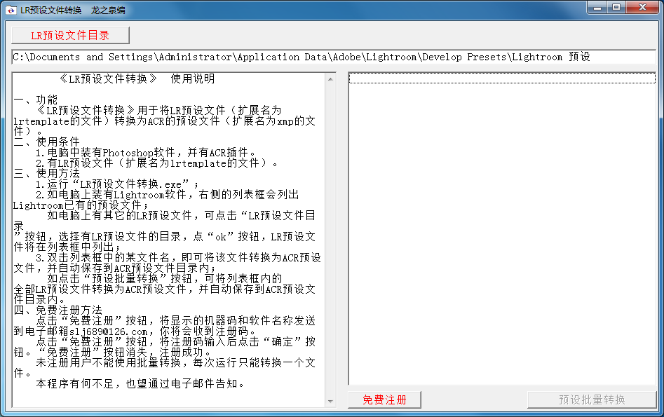 LR预设文件转换器 V1.2 绿色版