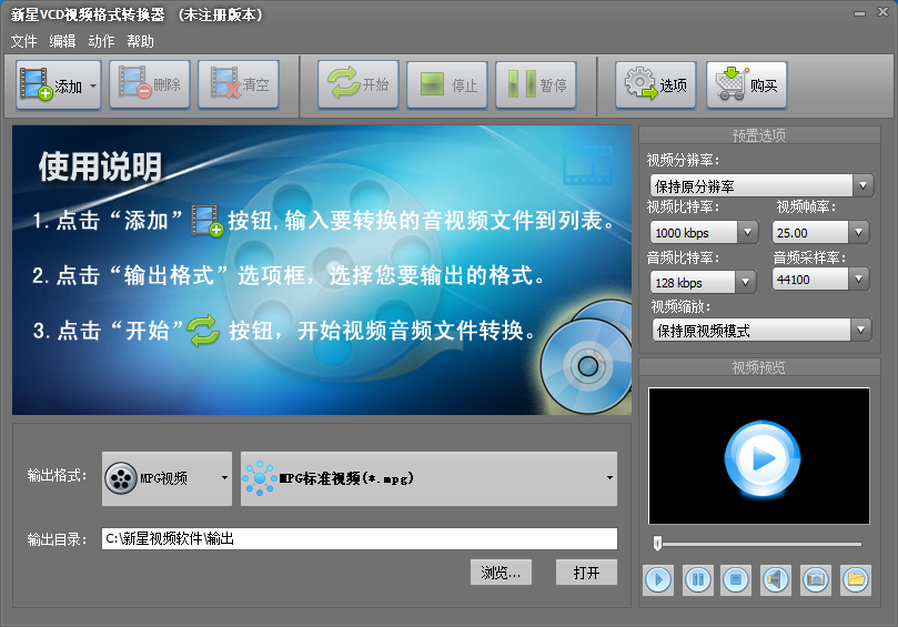 新星VCD视频格式转换器 V7.8.7.0 免费安装版