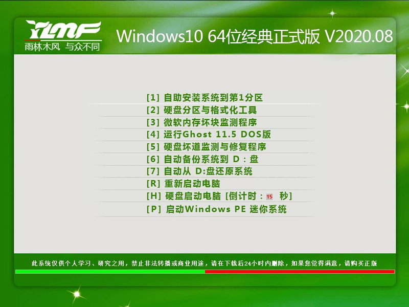 雨林木风Win10系统64位经典正式版 V2020.08