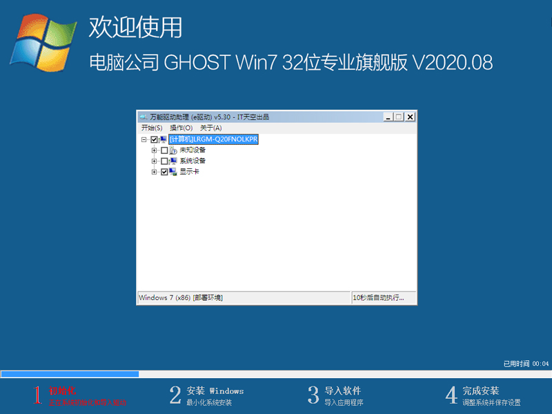 电脑公司Win7系统32位专业旗舰版 V2020.08