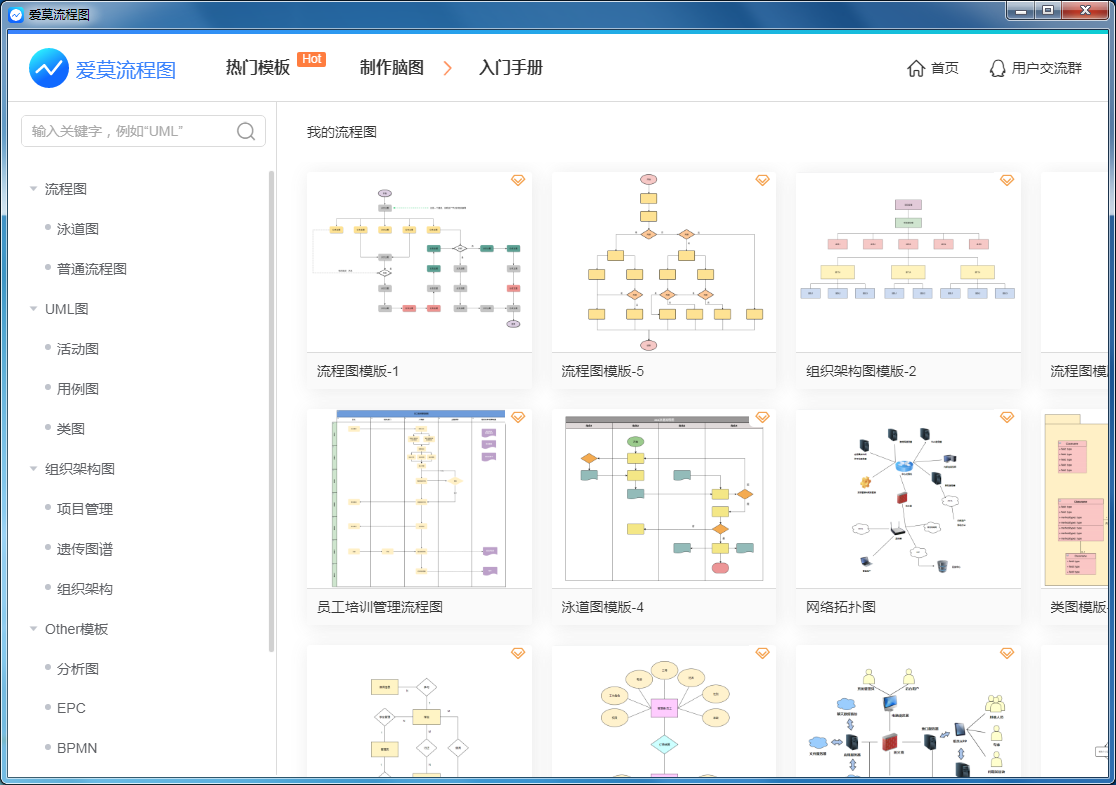 爱莫流程图 V1.1.0.2 官方安装版