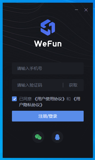 WeFun(游戏通讯软件) V1.0.0804.1 免费安装版