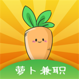 萝卜兼职安卓版 V1.0.1