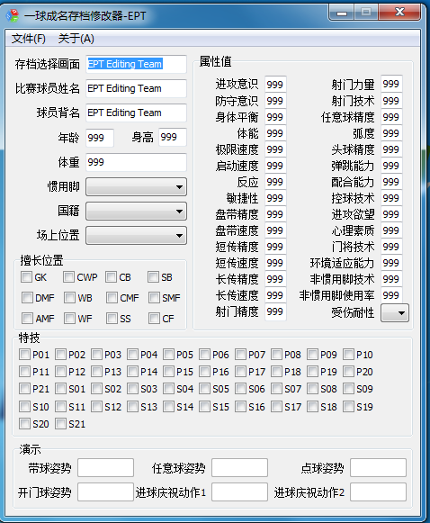 一球成名存档修改器 V1.0 绿色免费版