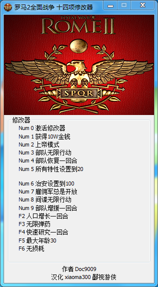 罗马2全面战争十四项修改器+14 V1.0 绿色免费版