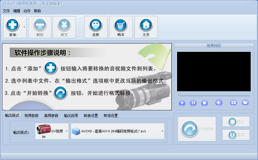 凡人MTS视频转换器 V13.5.5.0 官方安装版
