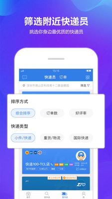 快递100安卓版 V6.5.3