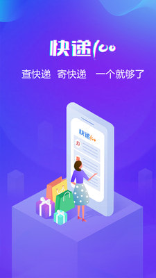 快递100安卓版 V6.5.3