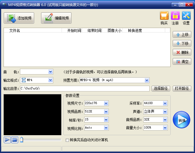 旭日MP4视频格式转换器 V6.0 官方安装版