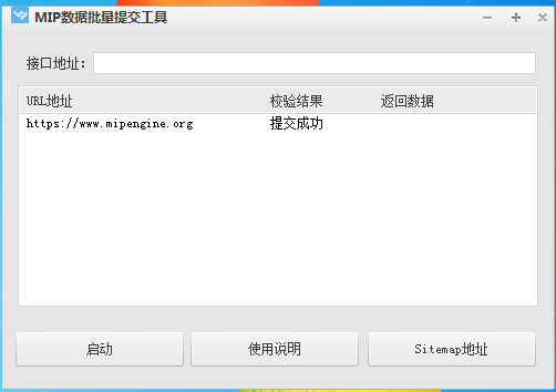 MIP数据批量提交工具 V1.3.1.0 绿色版