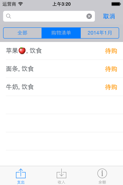 财禅iPhone版