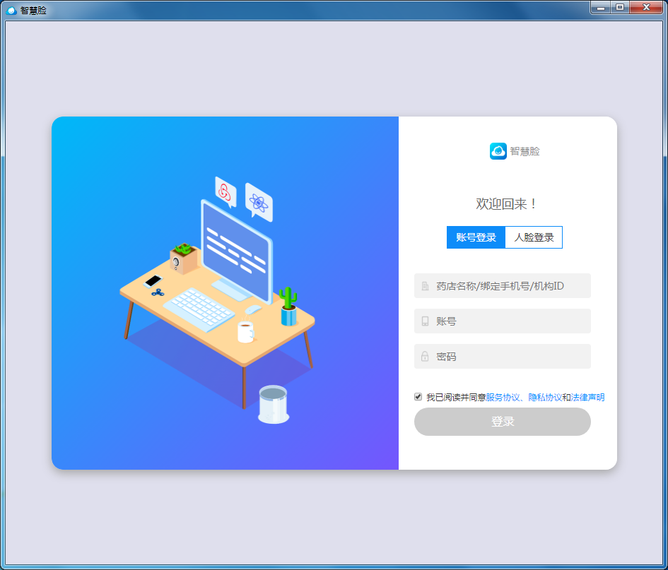 智慧脸管理端 V1.0.0.0 官方安装版
