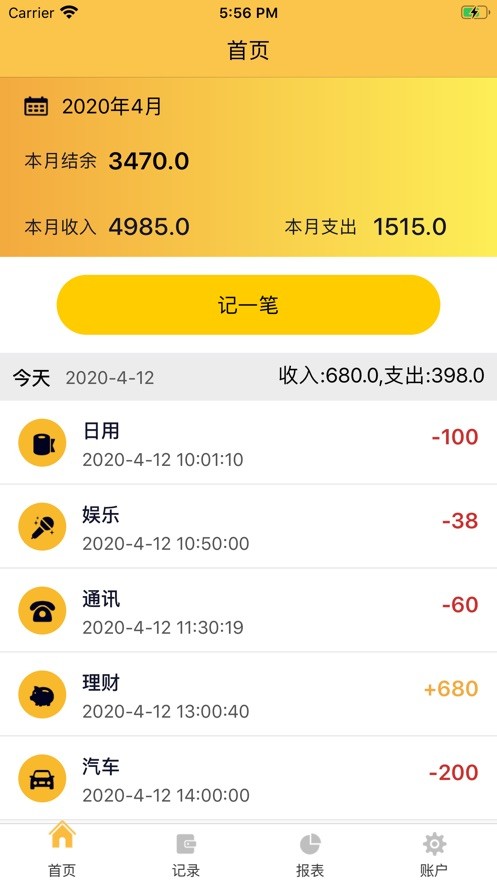 快优记账iPhone版