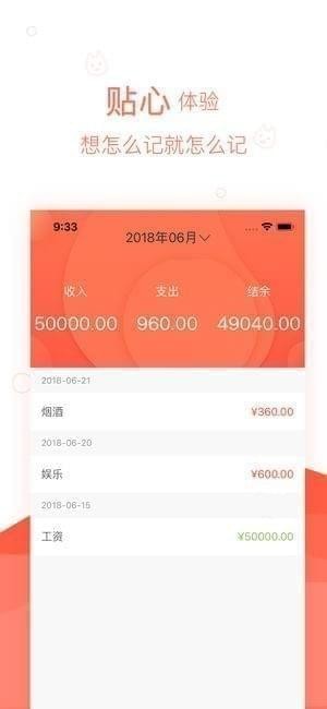 汪汪记账iPhone版