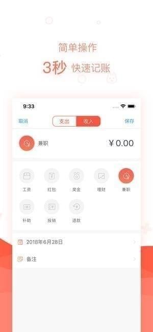 汪汪记账iPhone版