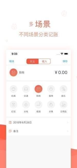 汪汪记账iPhone版