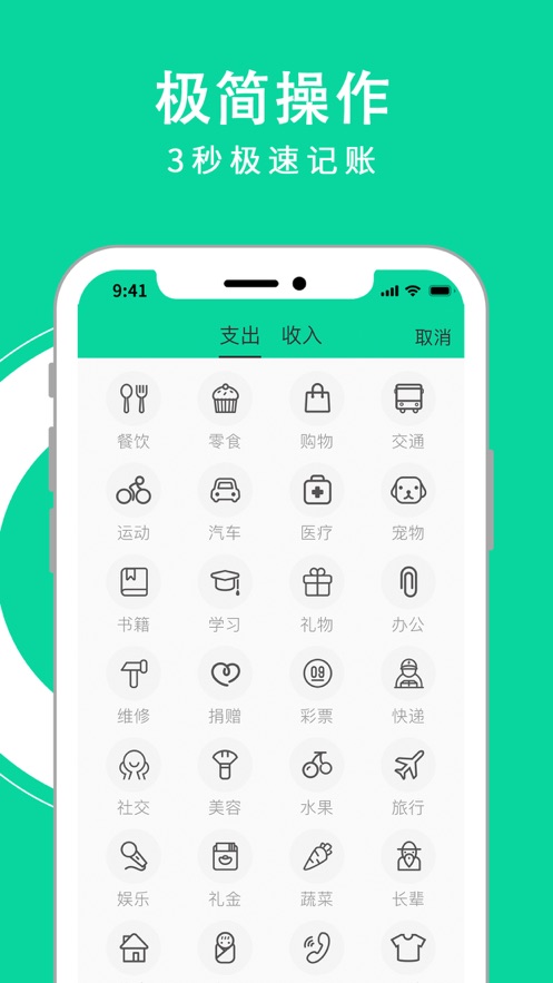 小易记账iPhone版 V1.0