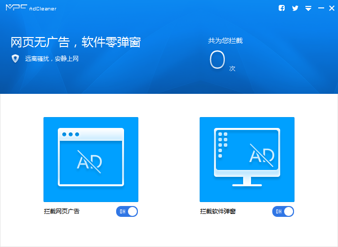 MPC AdCleaner V1.7.9387 中文安装版