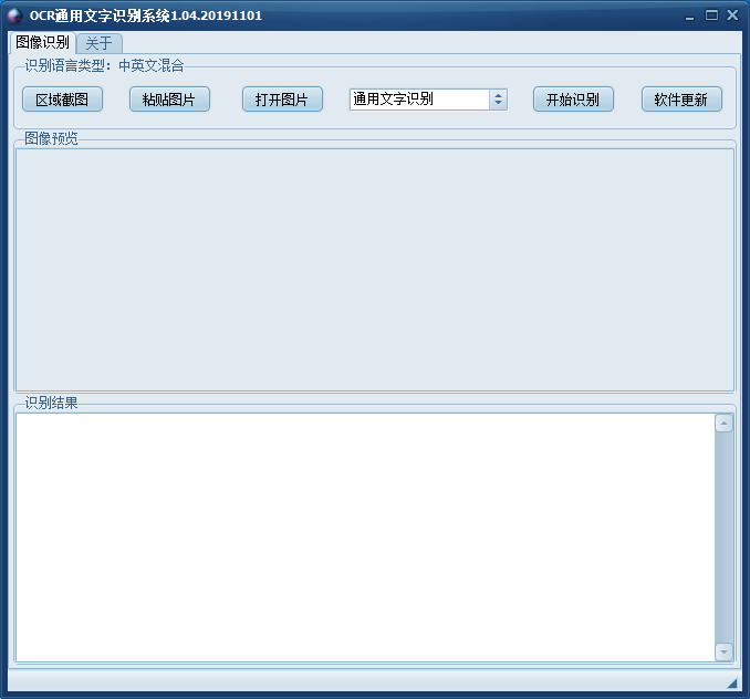 OCR图像文字识别提取系统 V1.04 绿色免费版