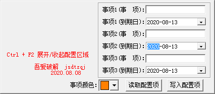 倒数日提醒工具 V1.0 绿色免费版