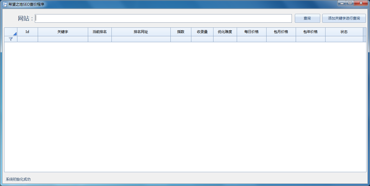 希望之地SEO查价程序 V1.0 绿色版