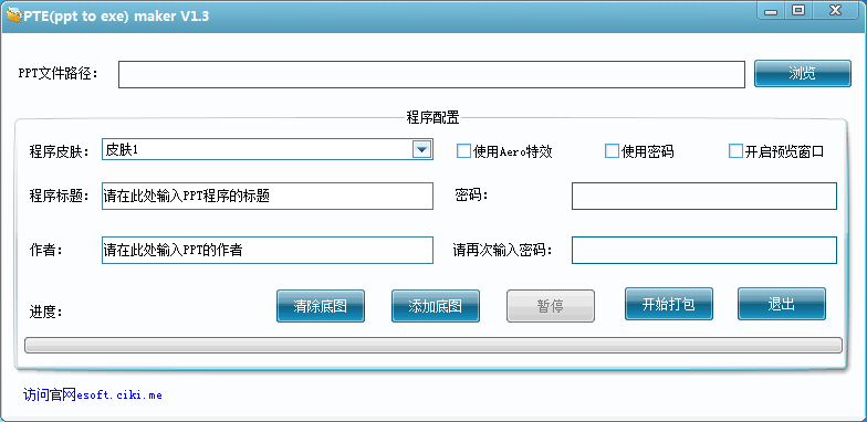 ppt to exe V1.3 绿色中文版