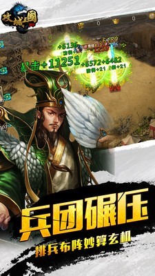 三国攻城传