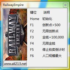 铁路帝国修改器 V2019.12.13 绿色免费版