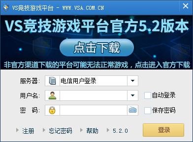 VS竞技游戏平台 V5.2 绿色版