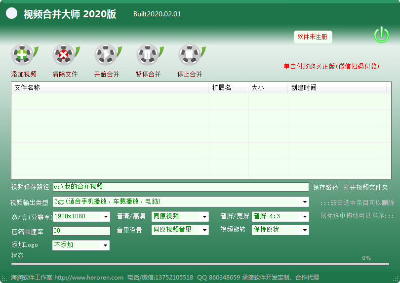 视频合并大师 V2020.02.01 官方安装版