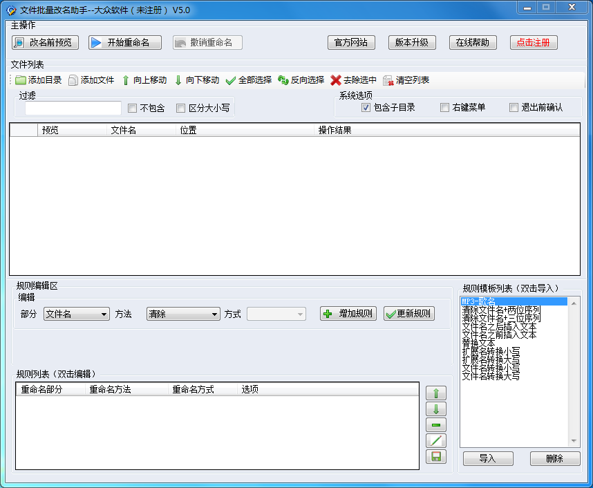 文件批量改名助手 V5.0 绿色版