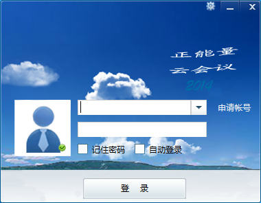 金谷视频会议 V5.0.1.2 中英文安装版
