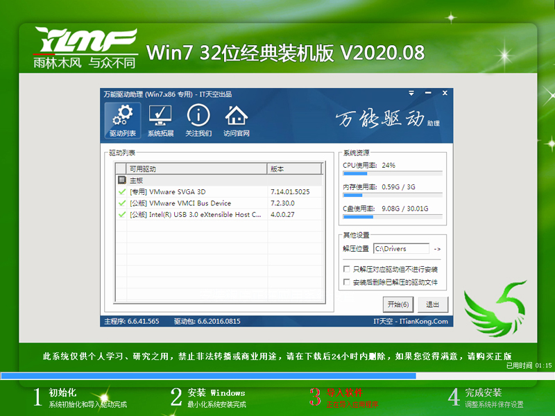 雨林木风Win7系统32位经典装机版 V2020.08