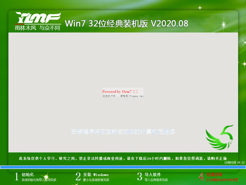 雨林木风Win7系统32位经典装机版 V2020.08