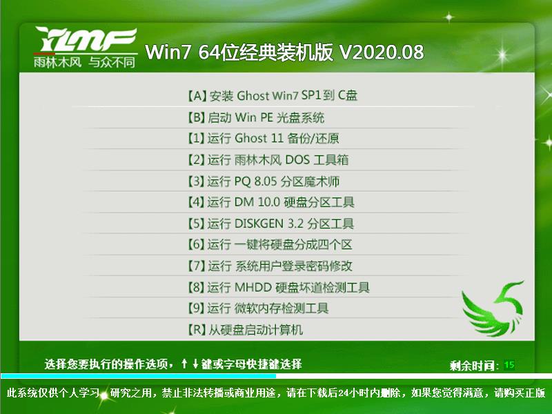 雨林木风Win7系统64位经典装机版 V2020.08