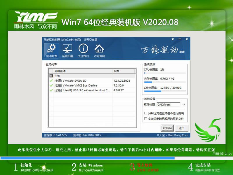 雨林木风Win7系统64位经典装机版 V2020.08