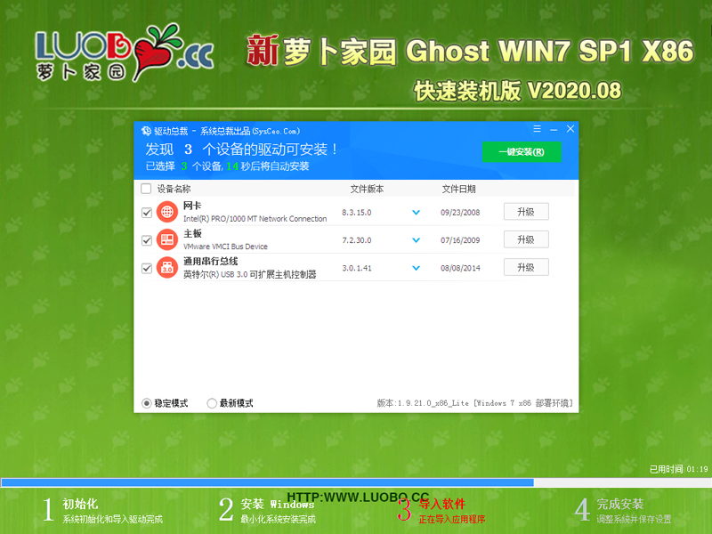 萝卜家园Win7系统32位快速装机版 V2020.08