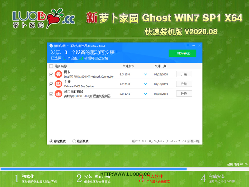 萝卜家园Win7系统64位快速装机版 V2020.08