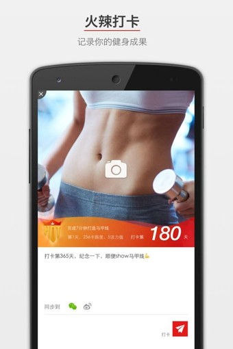 火辣健身安卓版 V5.9.1