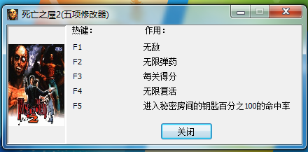 死亡鬼屋2五项修改器 V3.0 绿色免费版