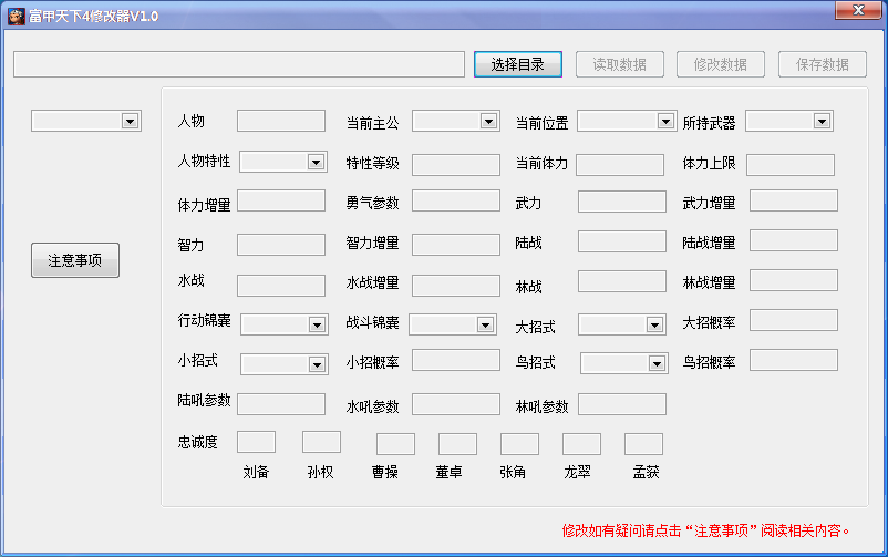 富甲天下4修改器 V1.0 绿色版