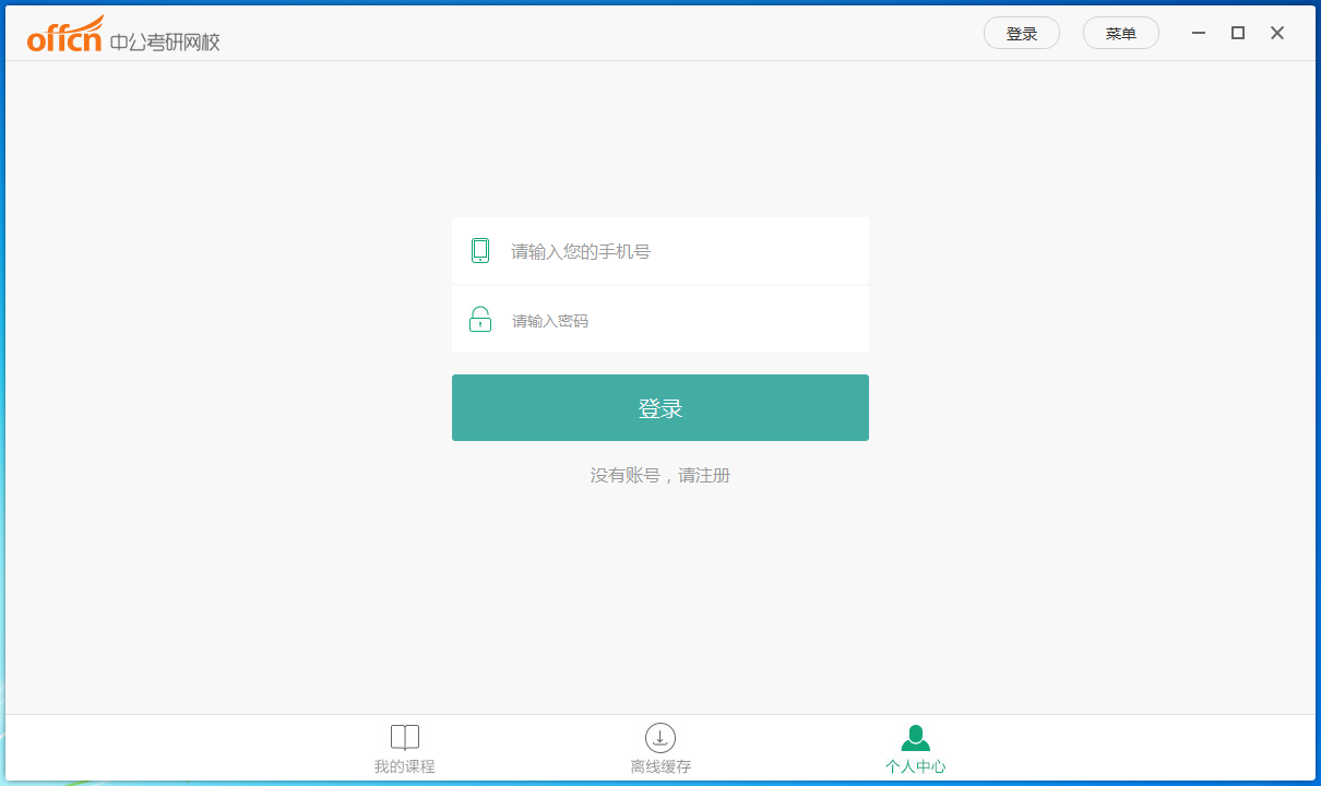 中公考研网校 V1.1.4 官方安装版