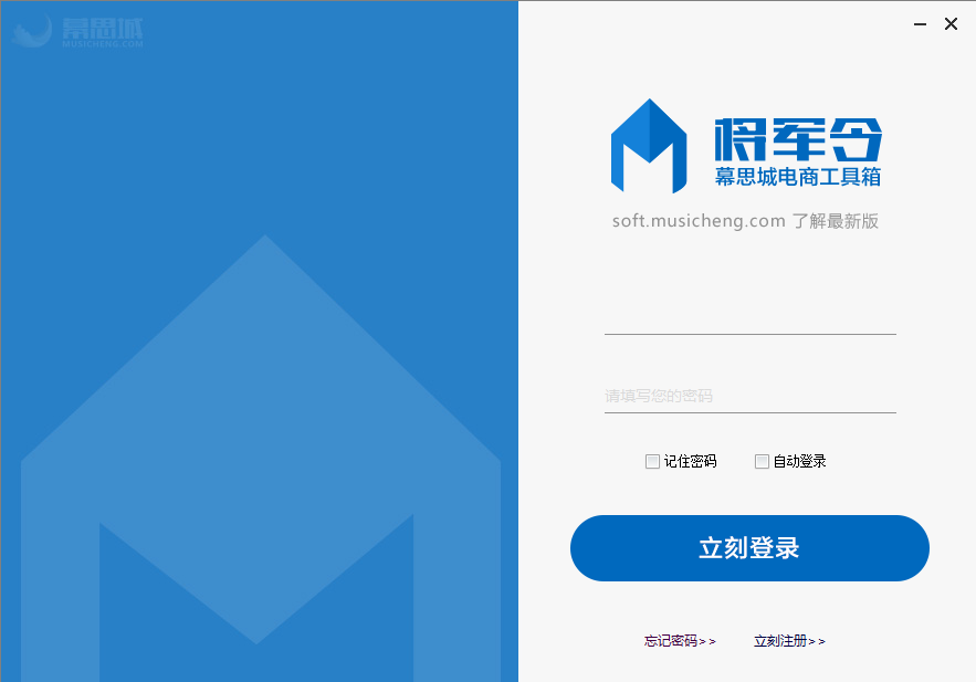 幕思城将军令 V2.0 官方安装版